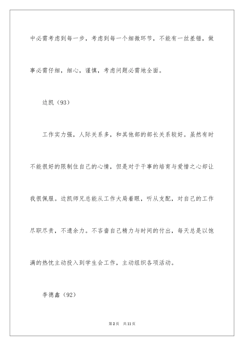 2024学生会部长评价_第2页