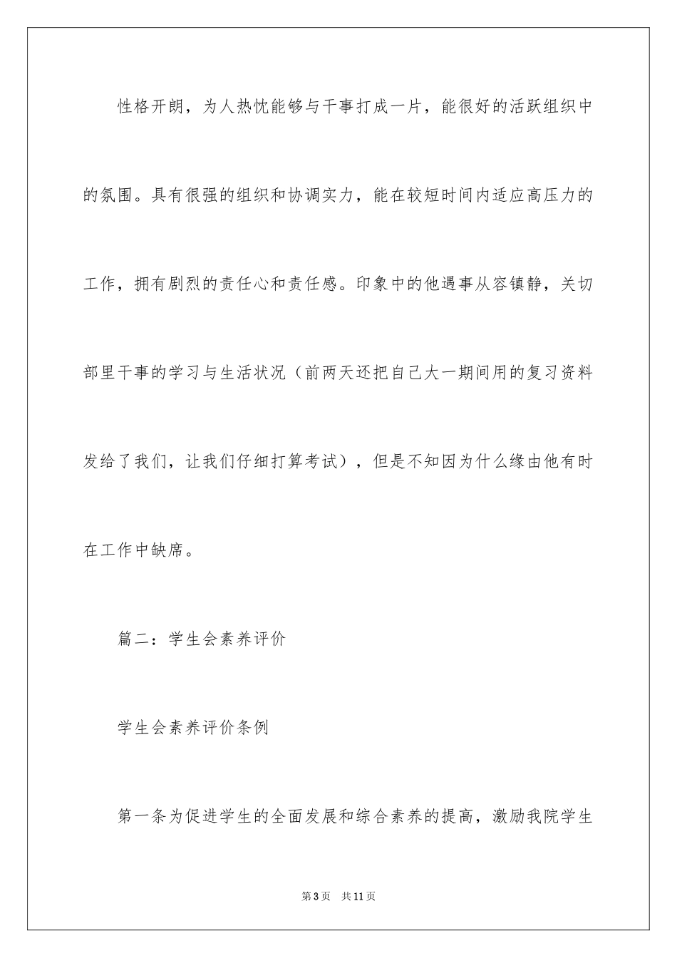 2024学生会部长评价_第3页