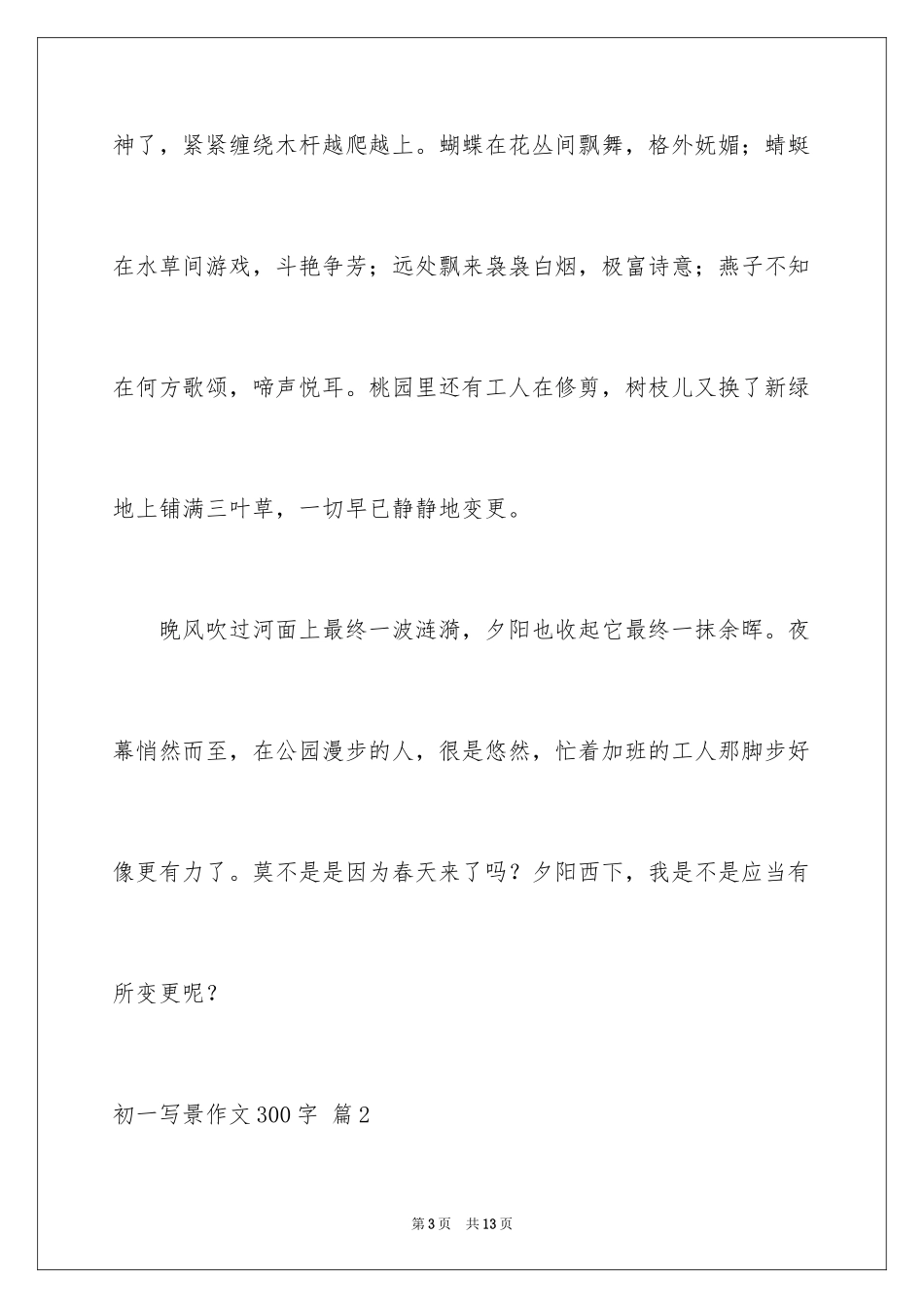 2024初一写景作文300字_8_第3页