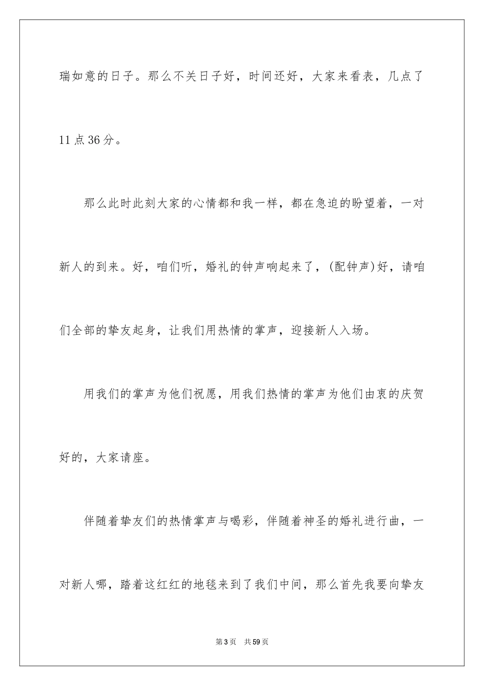 2024主持婚礼演讲稿_第3页