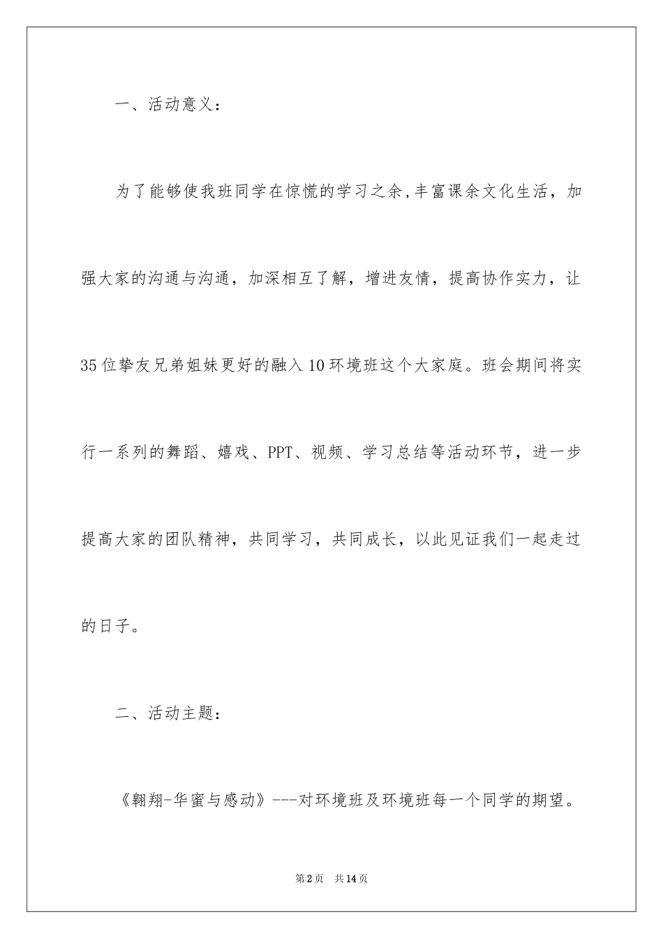 2024“飞翔、幸福与感动”主题班会策划书_第2页