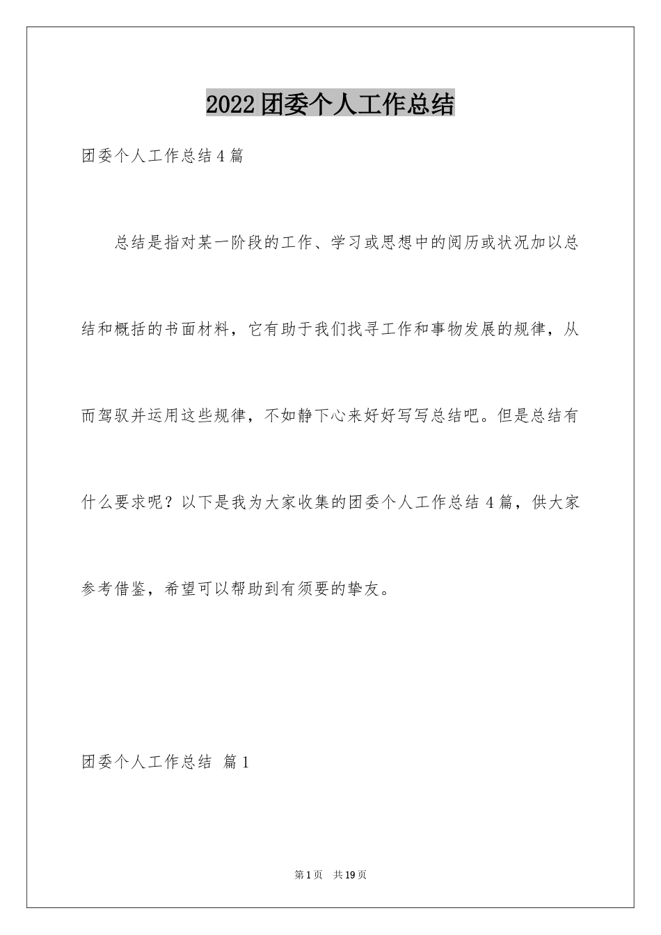 2024团委个人工作总结_7_第1页