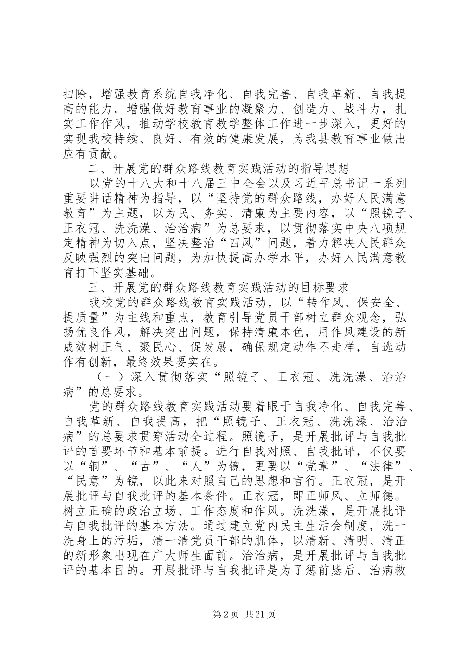 教育系统群众路线教育实践活动动员会的讲话发言稿_第2页