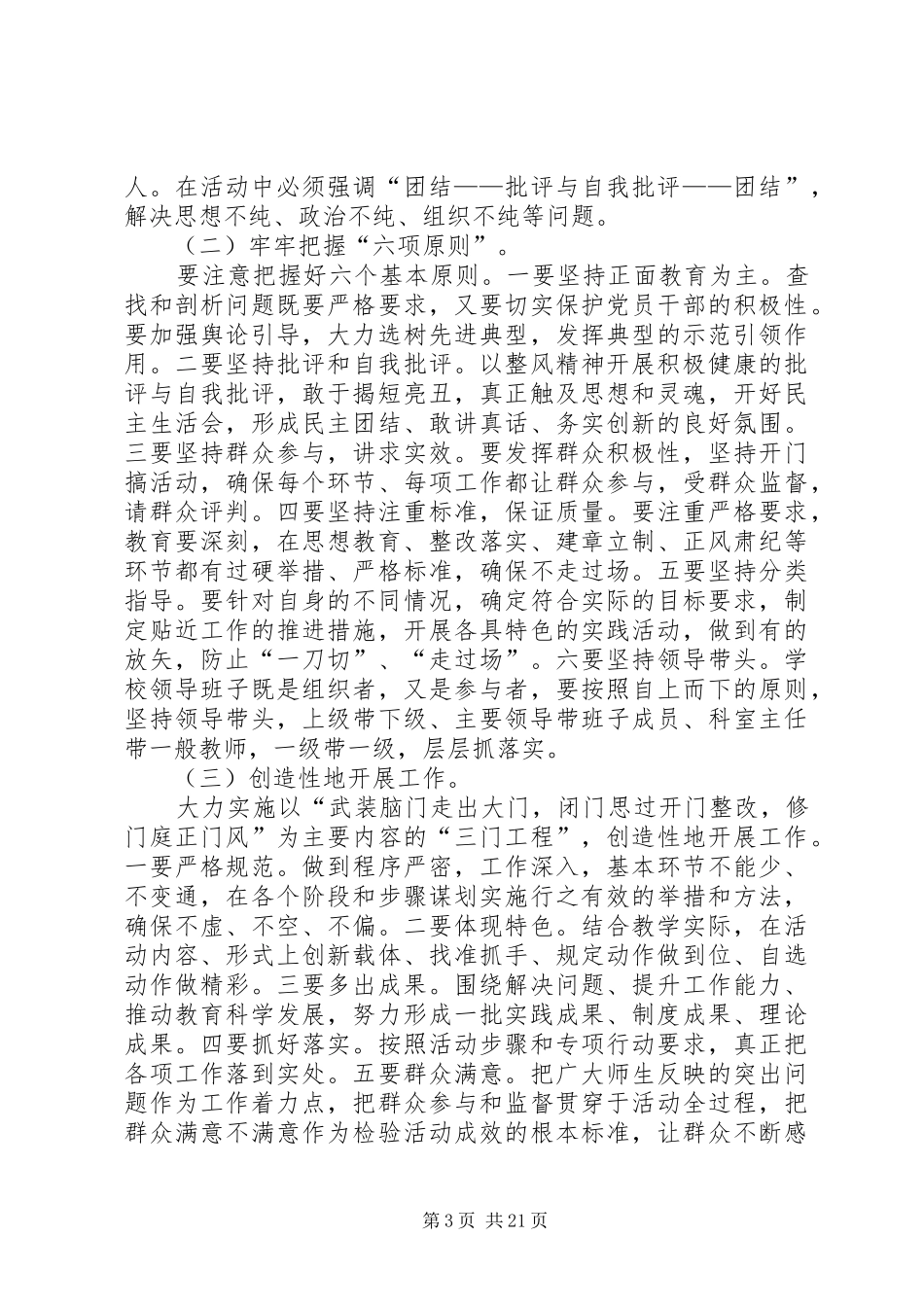 教育系统群众路线教育实践活动动员会的讲话发言稿_第3页
