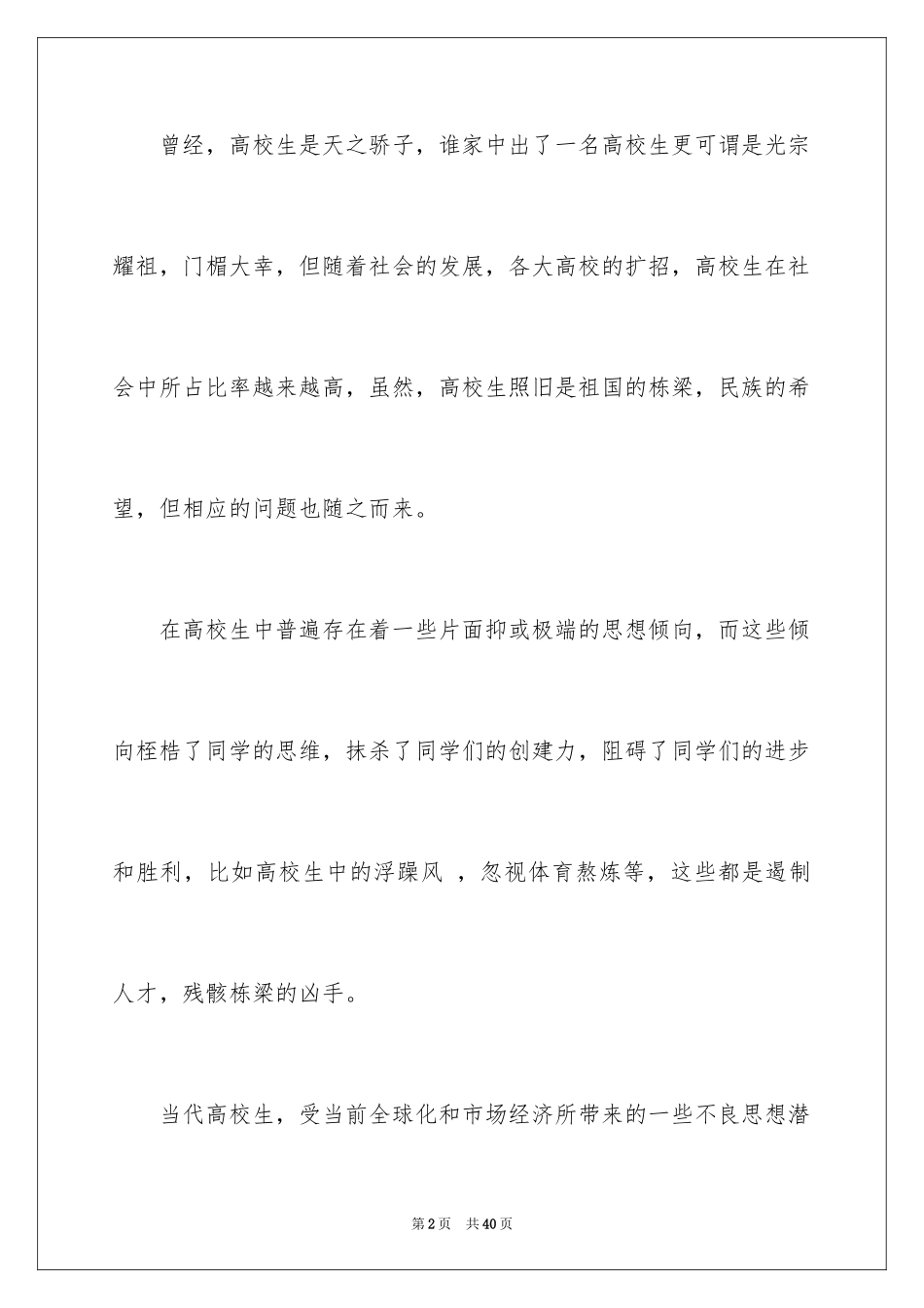 2024奋斗励志演讲稿_18_第2页