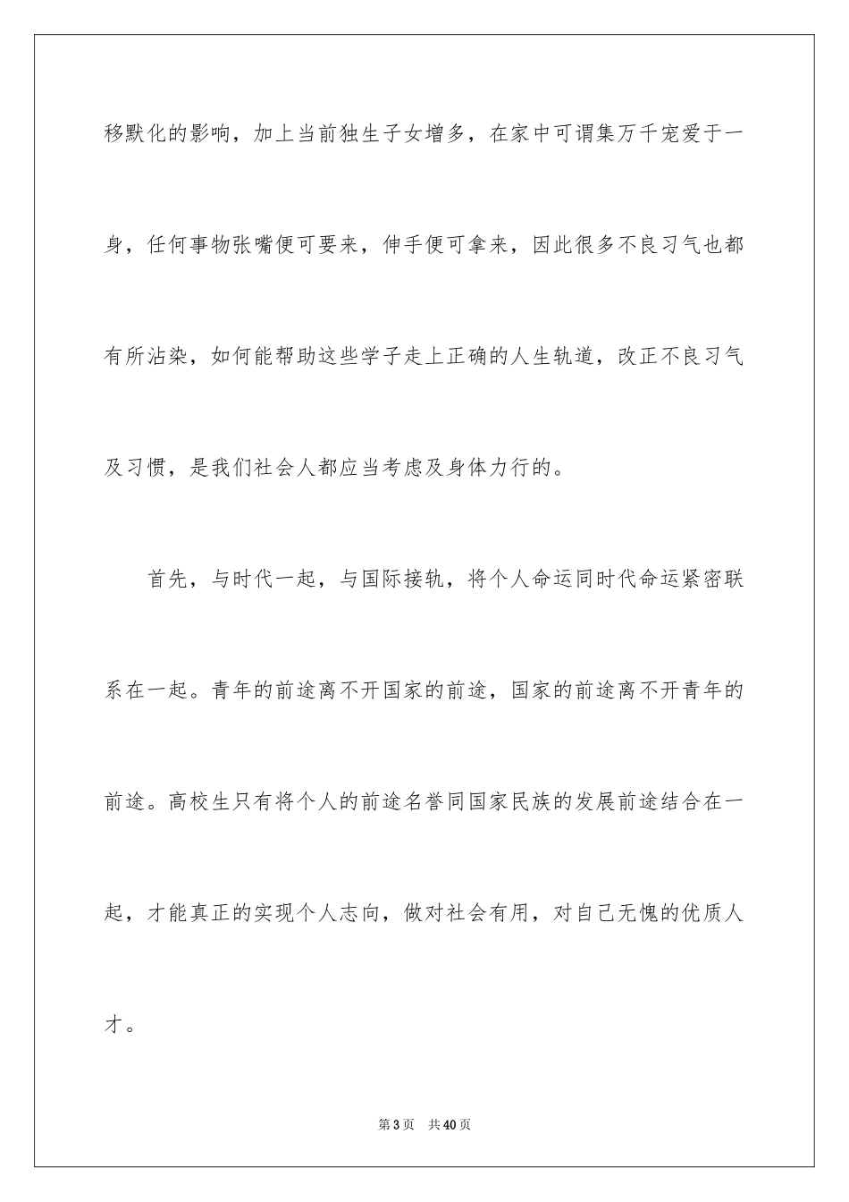 2024奋斗励志演讲稿_18_第3页