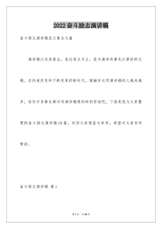 2024奋斗励志演讲稿_18