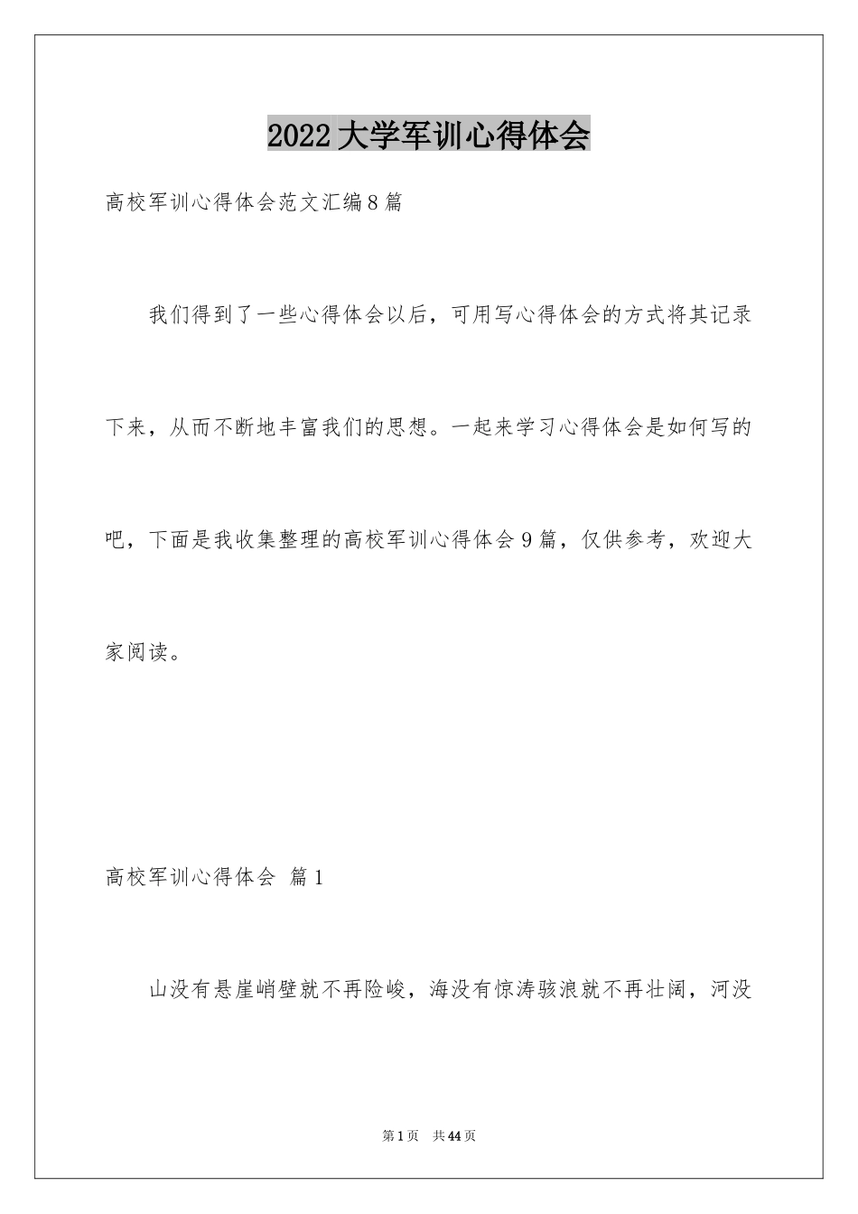 2024大学军训心得体会_425_第1页