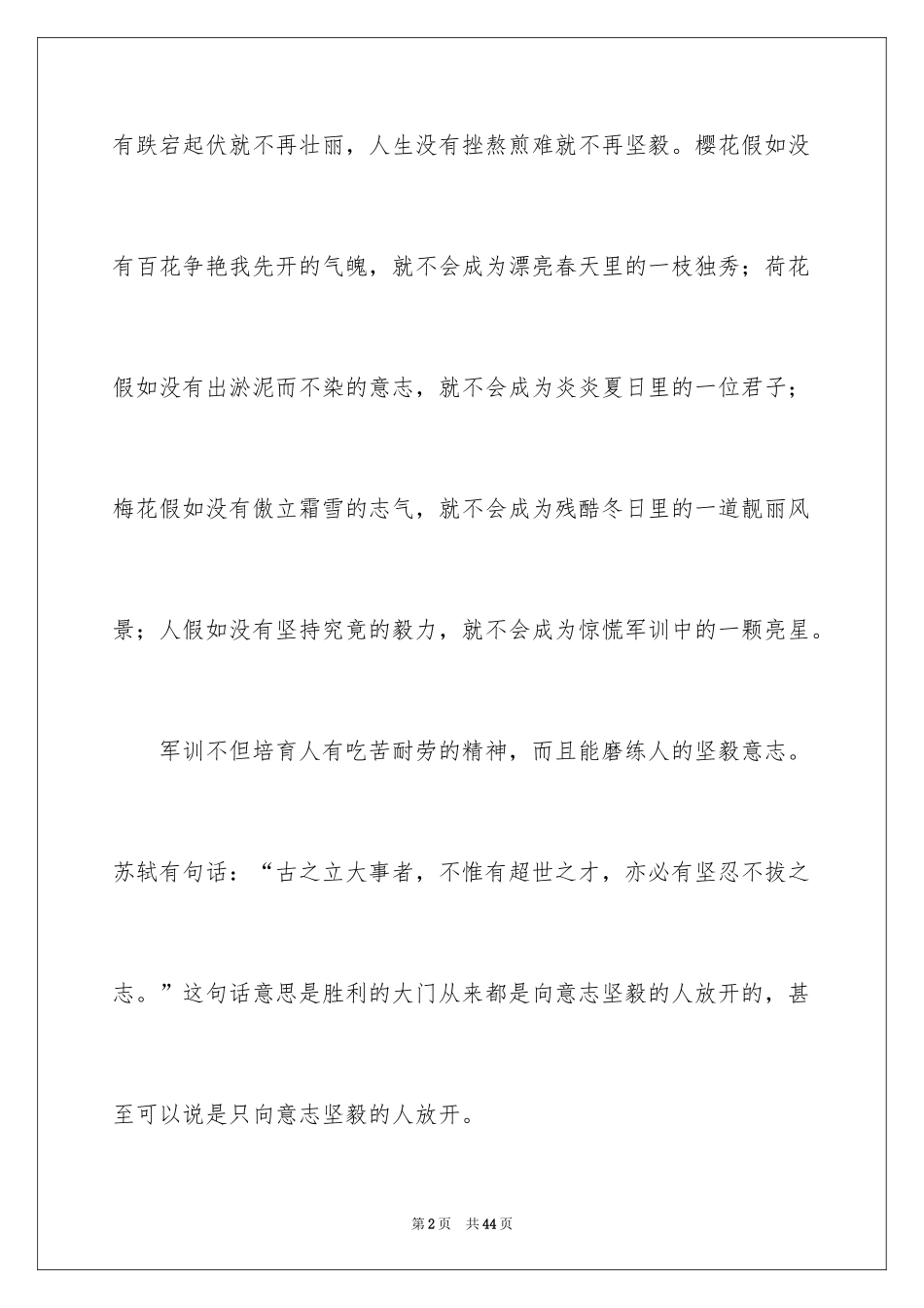 2024大学军训心得体会_425_第2页