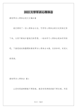 2024大学军训心得体会_425