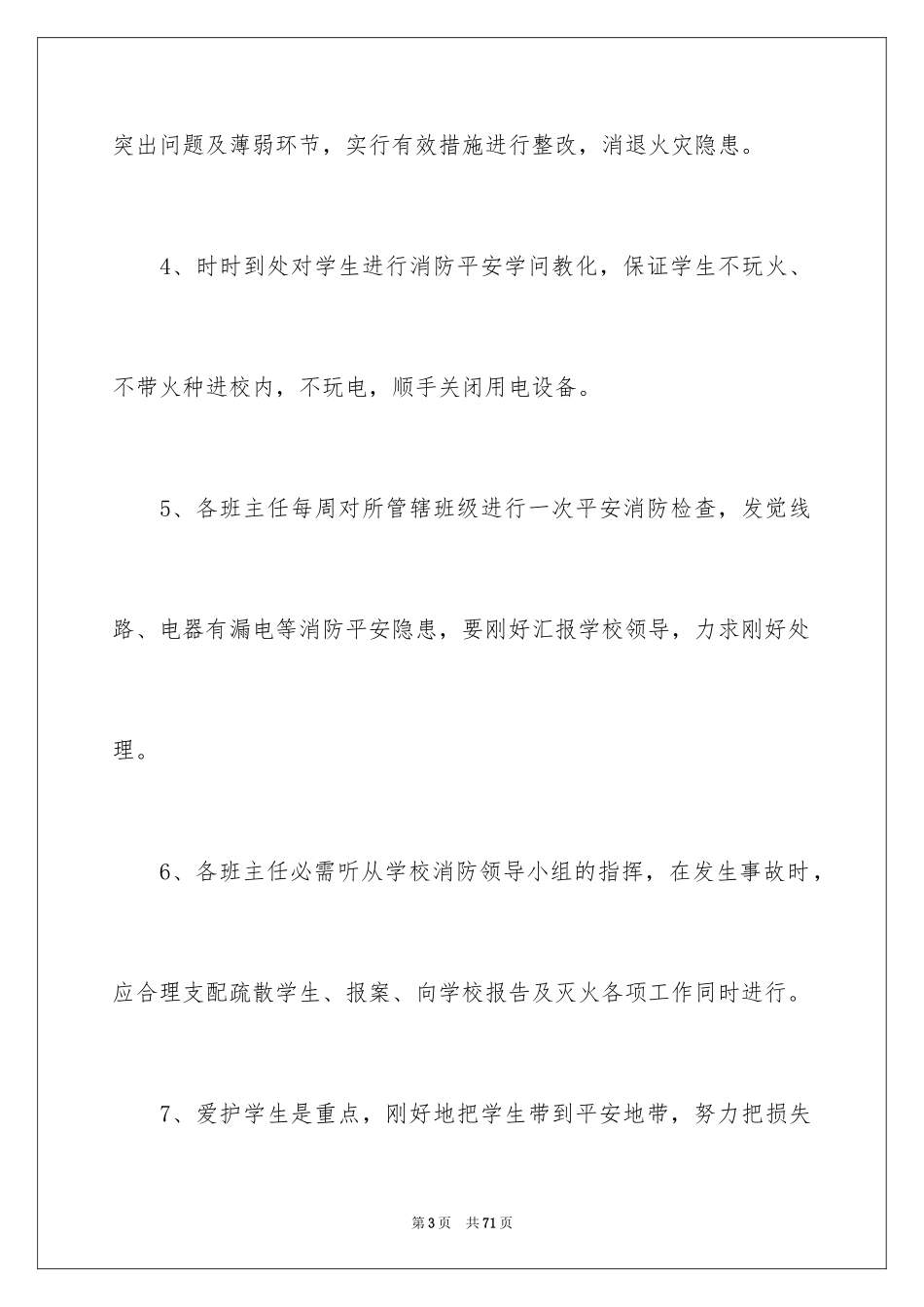 2024学校消防安全责任书_3_第3页