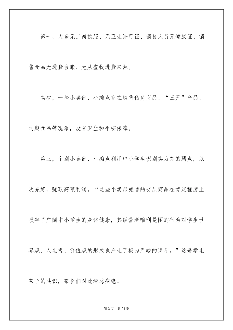 2024学校建议书_63_第2页