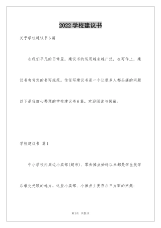2024学校建议书_63