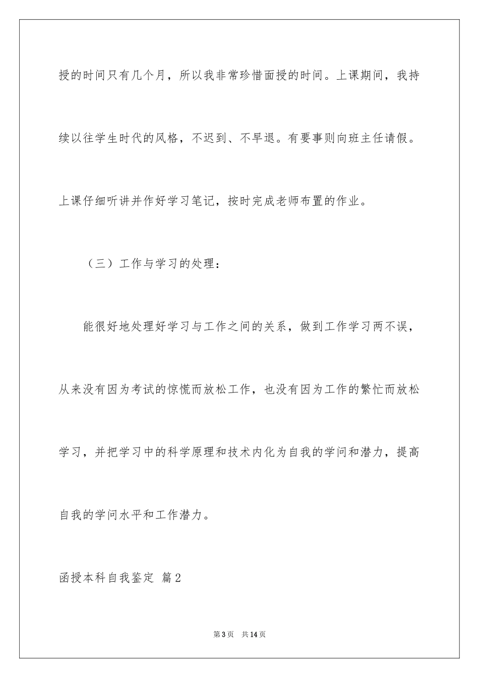 2024函授本科自我鉴定_6_第3页