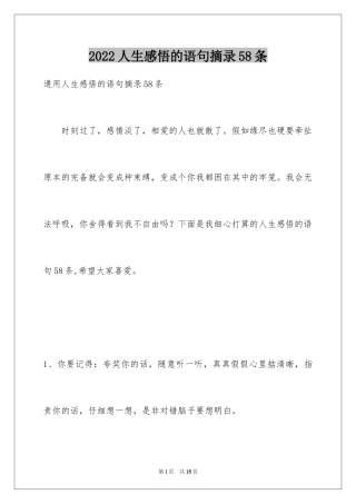 2024人生感悟的语句摘录58条