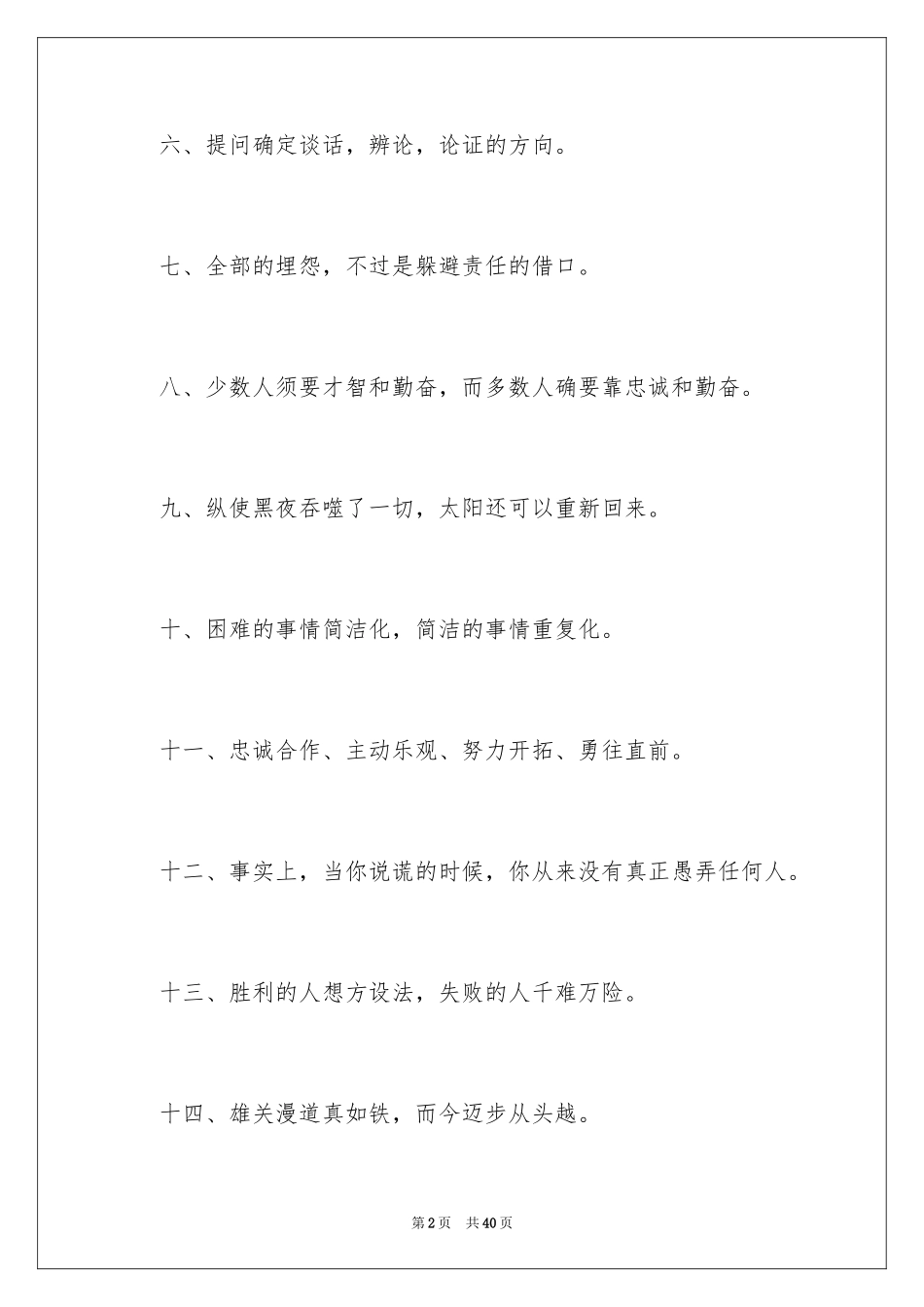 2024公司霸气押韵口号_第2页