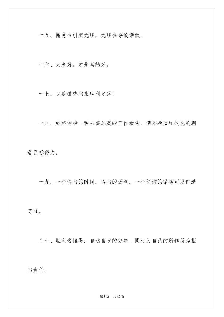 2024公司霸气押韵口号_第3页
