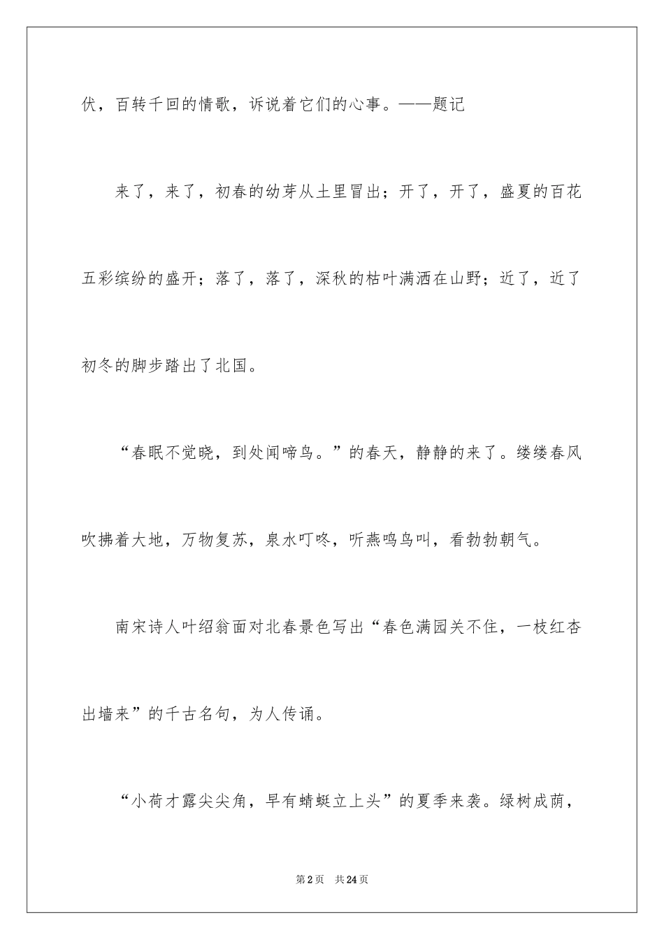 2024四季写景作文_31_第2页