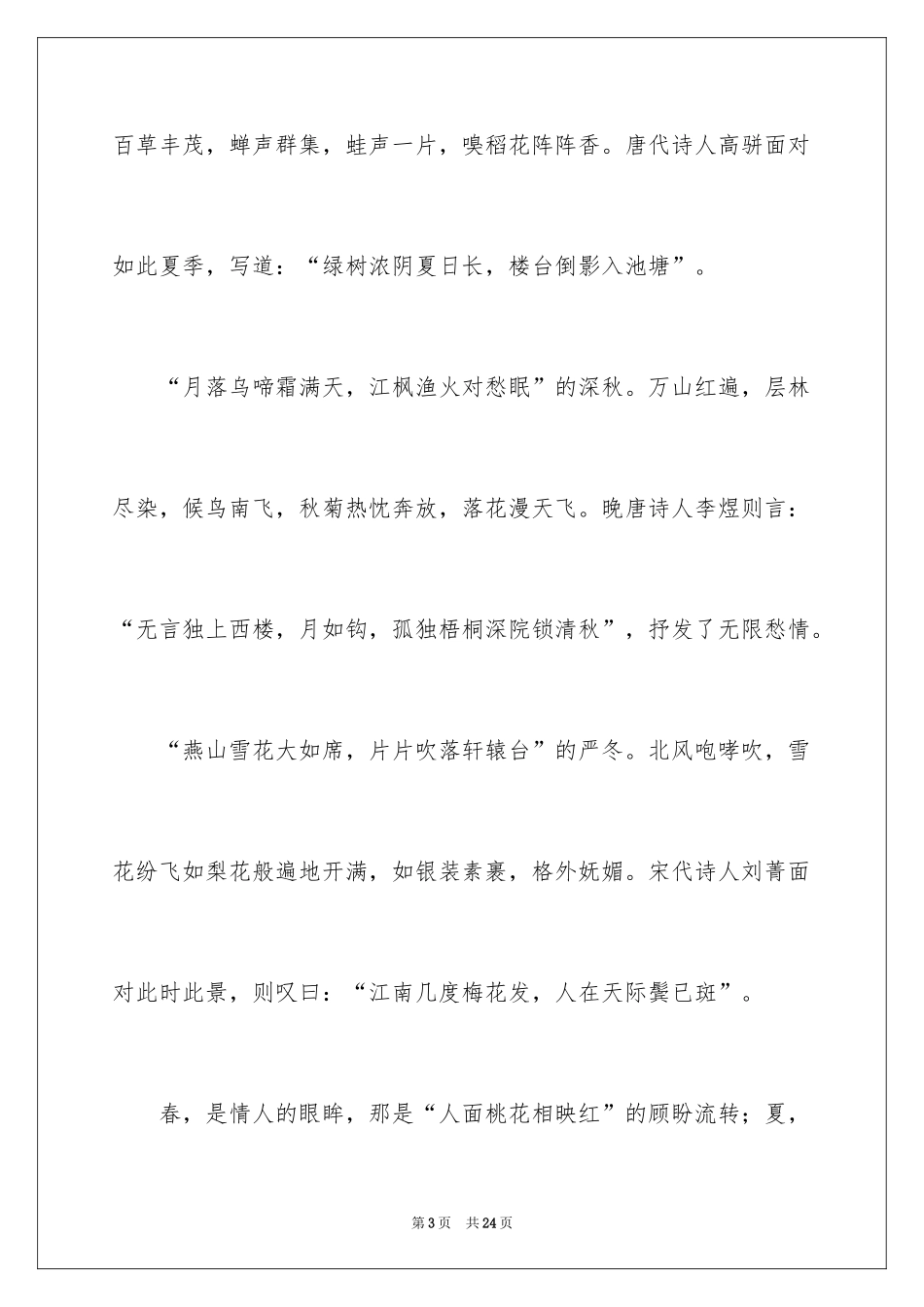 2024四季写景作文_31_第3页