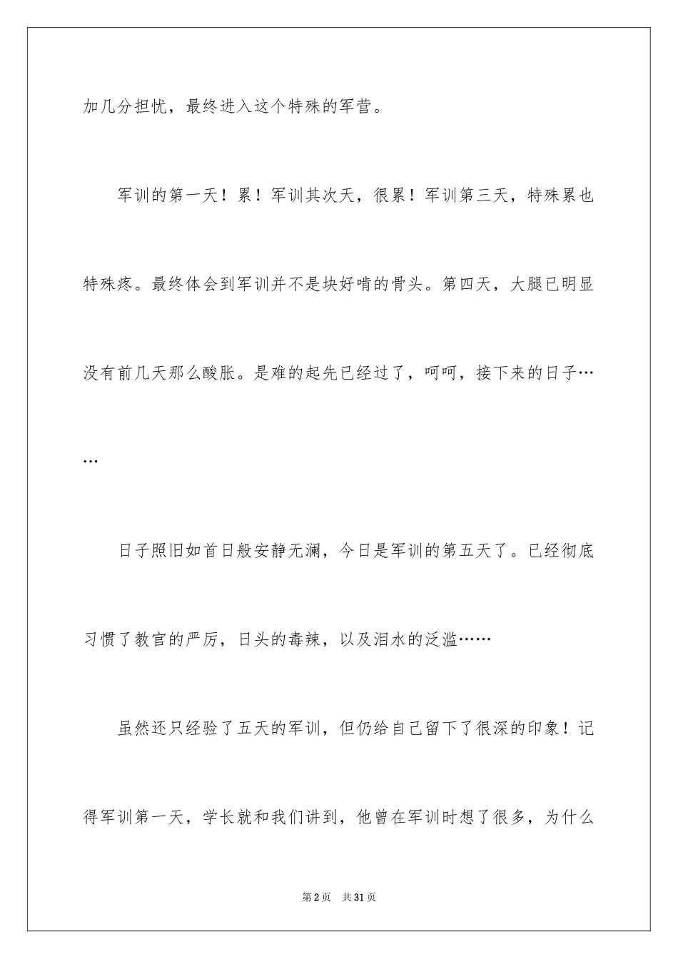 2024大学军训心得体会_449_第2页