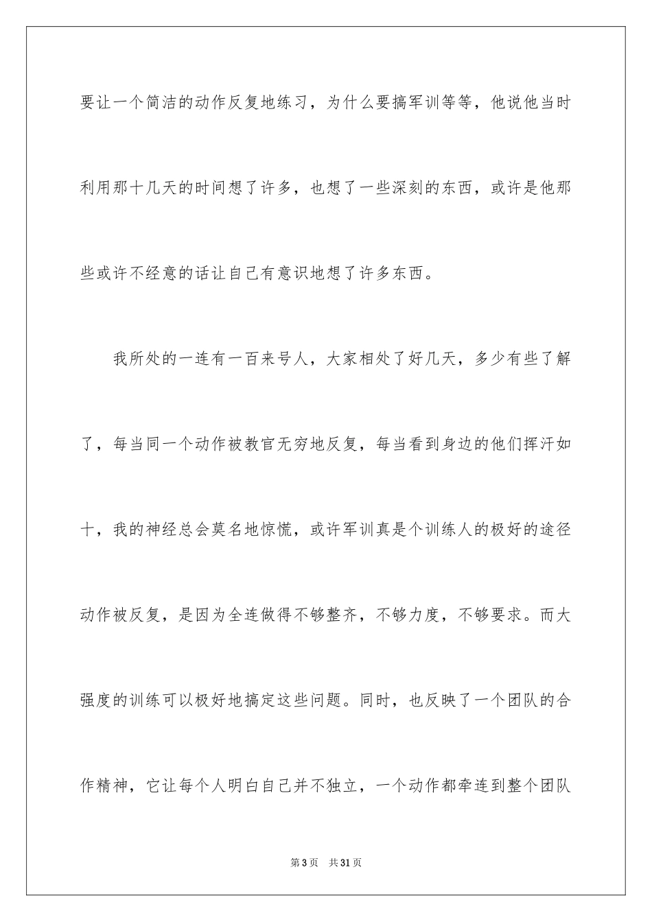 2024大学军训心得体会_449_第3页