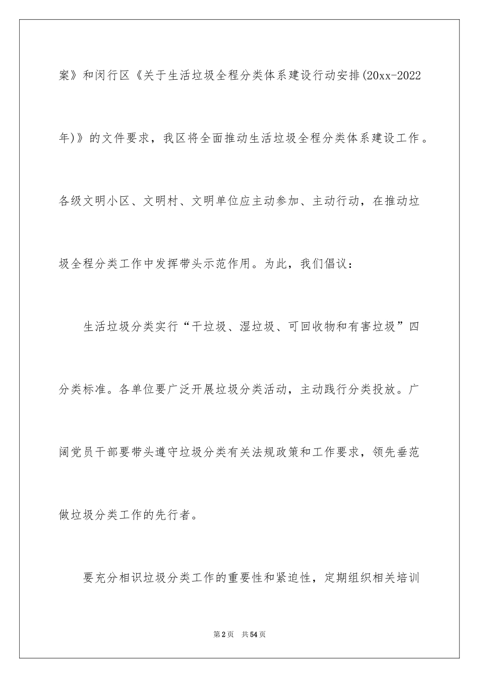2024垃圾分类倡议书_211_第2页