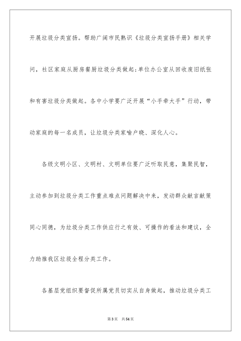 2024垃圾分类倡议书_211_第3页