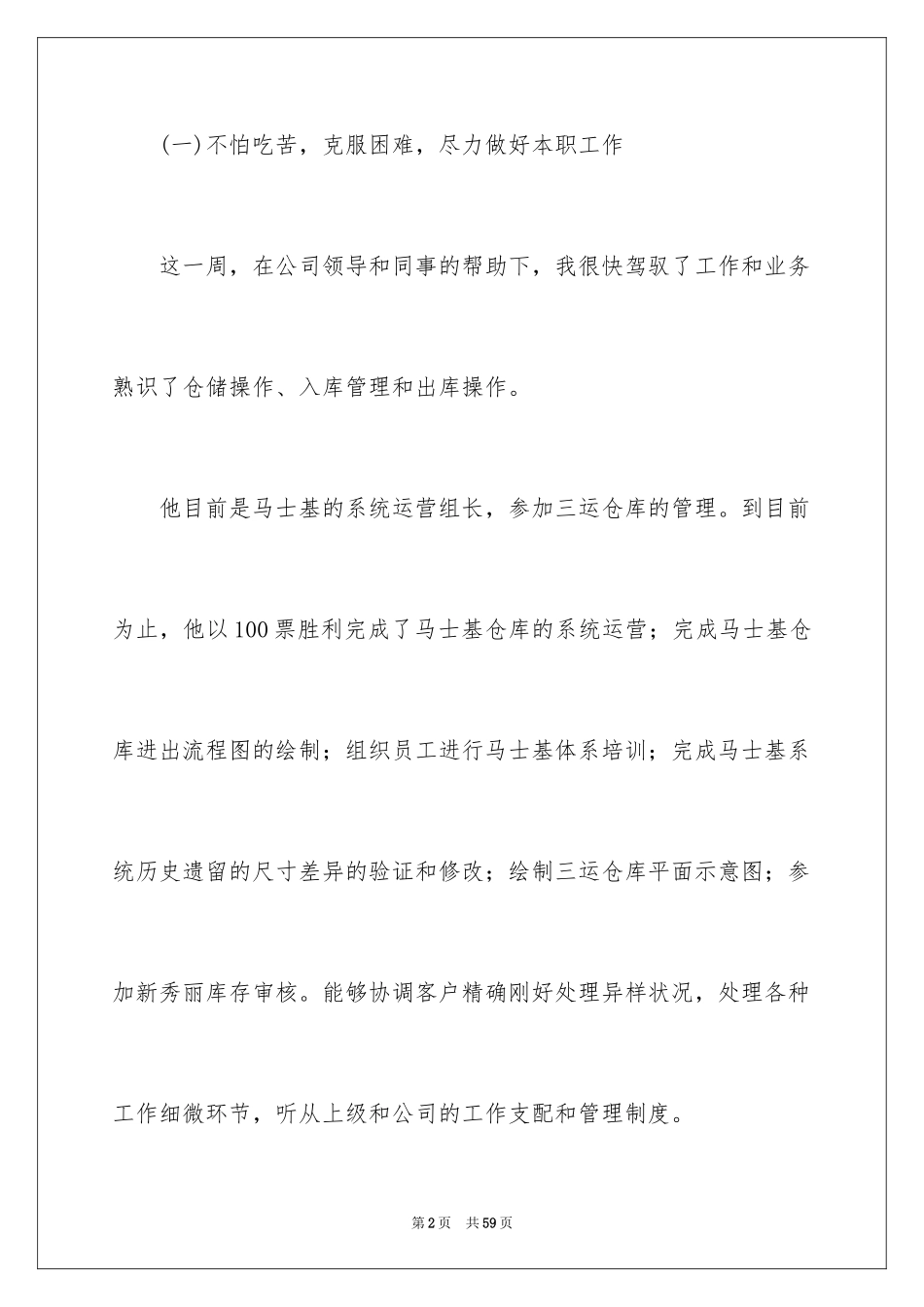 2024个人一周工作总结_1_第2页