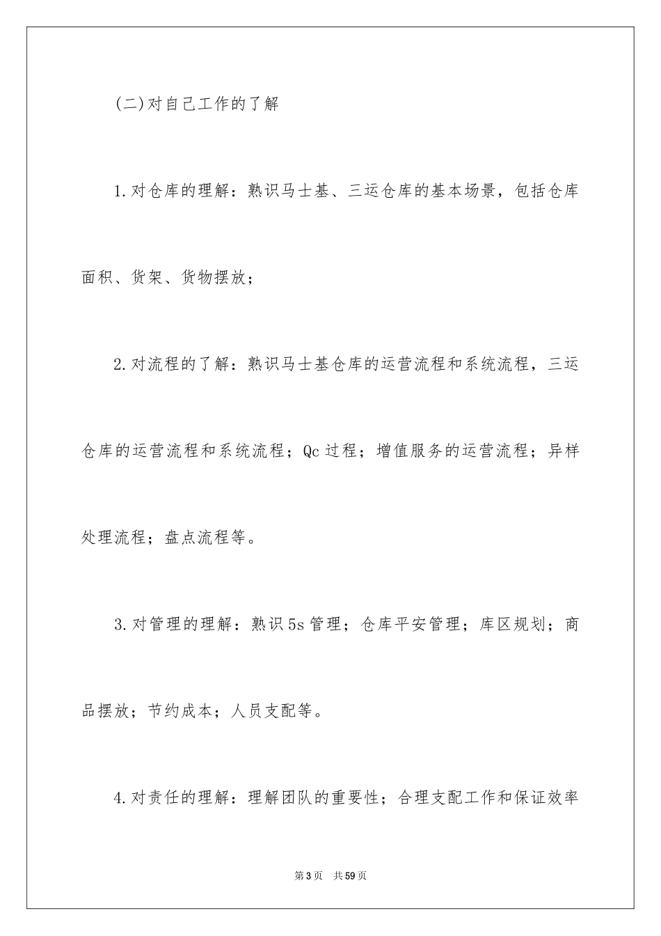 2024个人一周工作总结_1_第3页