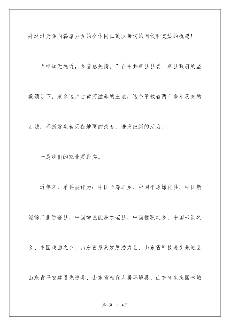 2024商会新年贺信_第2页