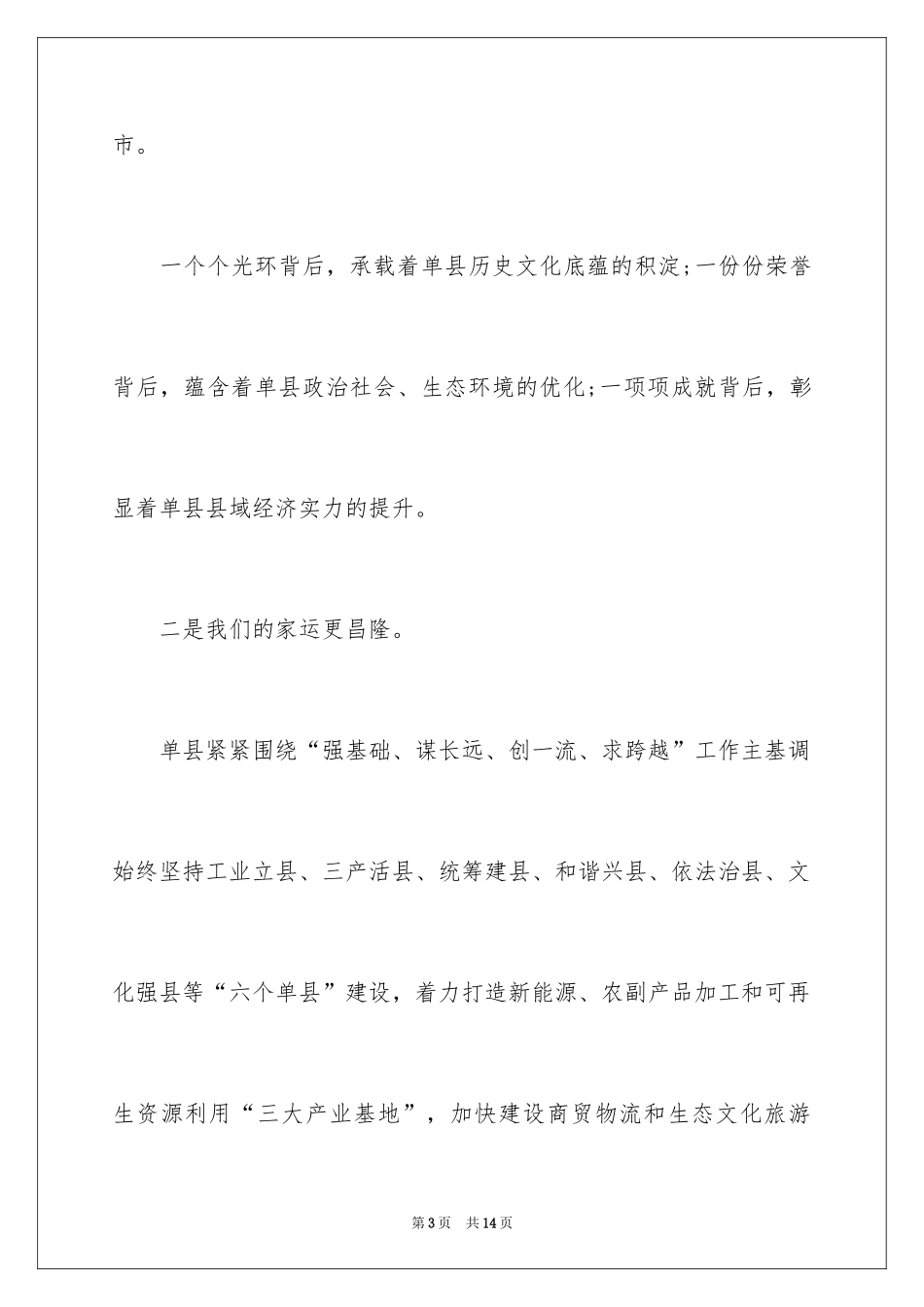 2024商会新年贺信_第3页