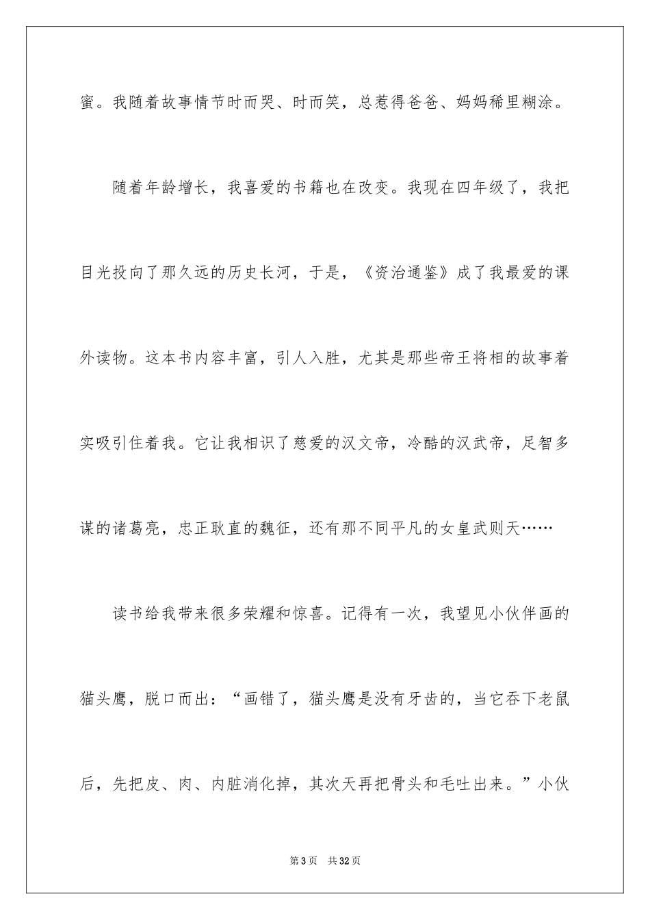 2024书香伴我成长演讲稿_86_第3页