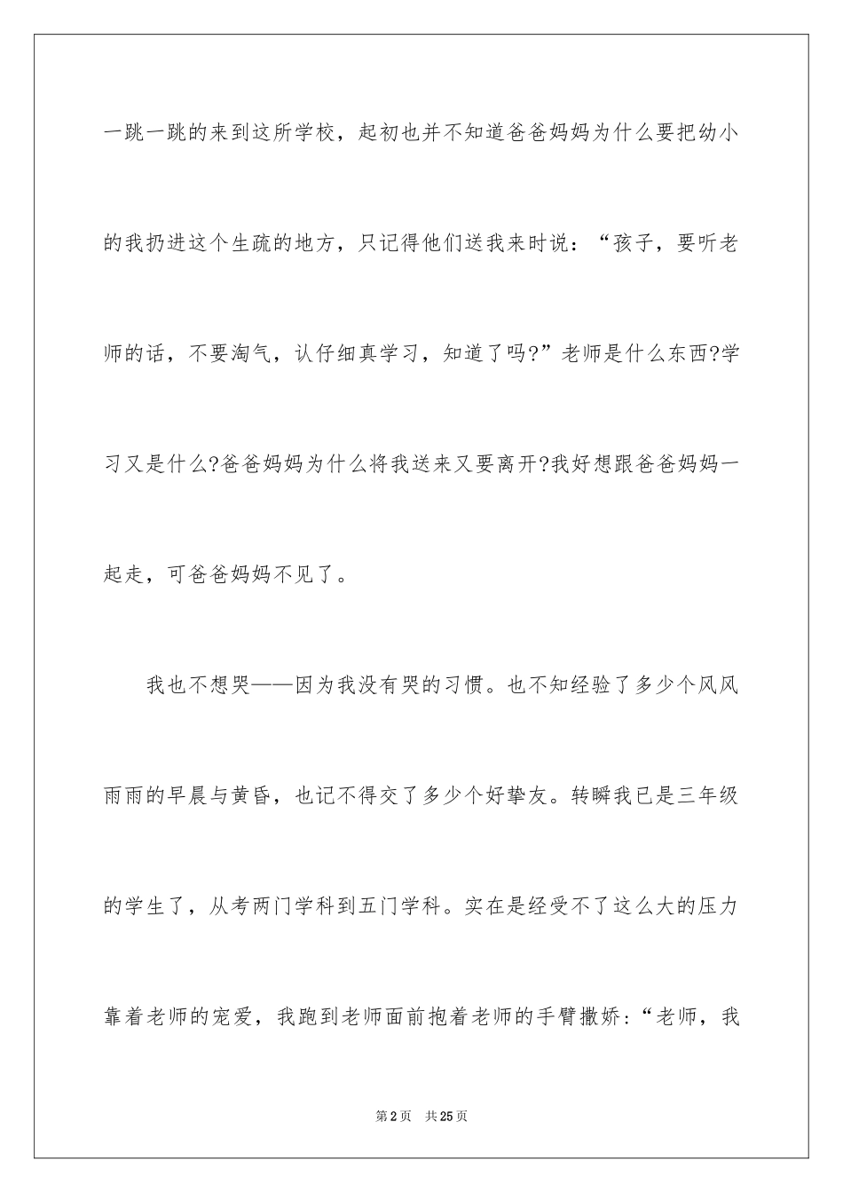 2024再见了母校六年级作文_第2页