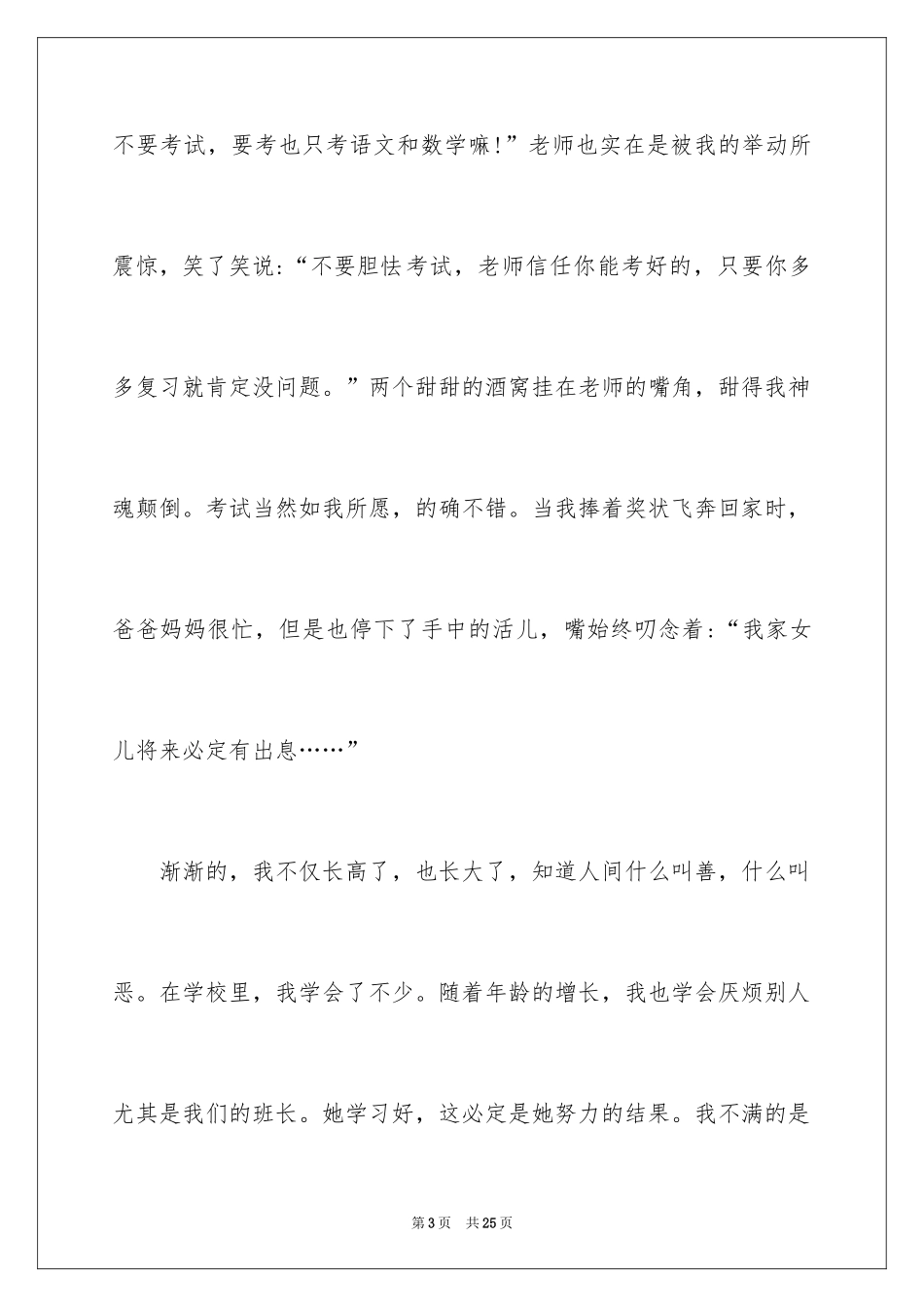 2024再见了母校六年级作文_第3页