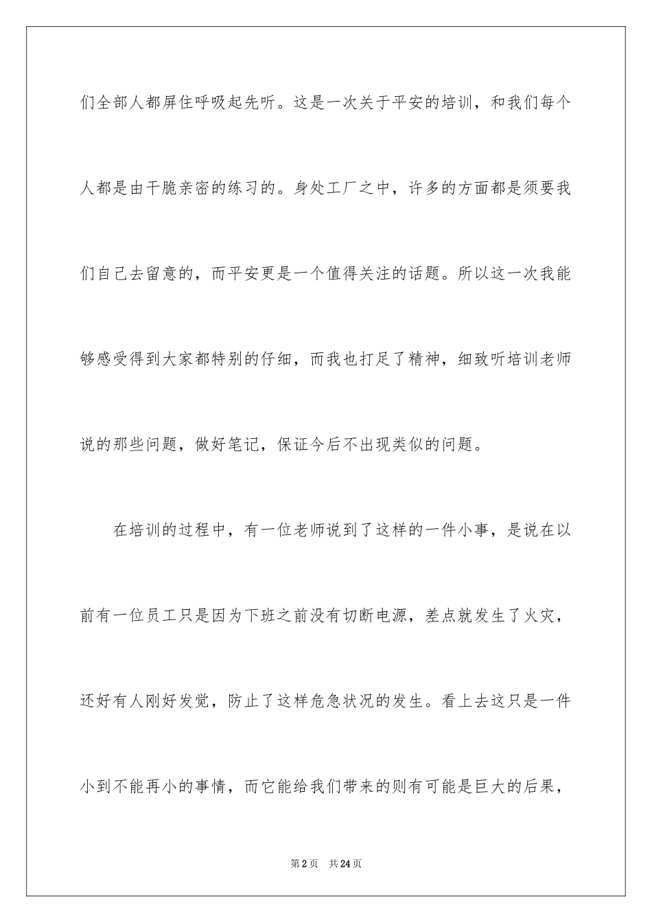 2024化工厂安全培训心得体会_第2页