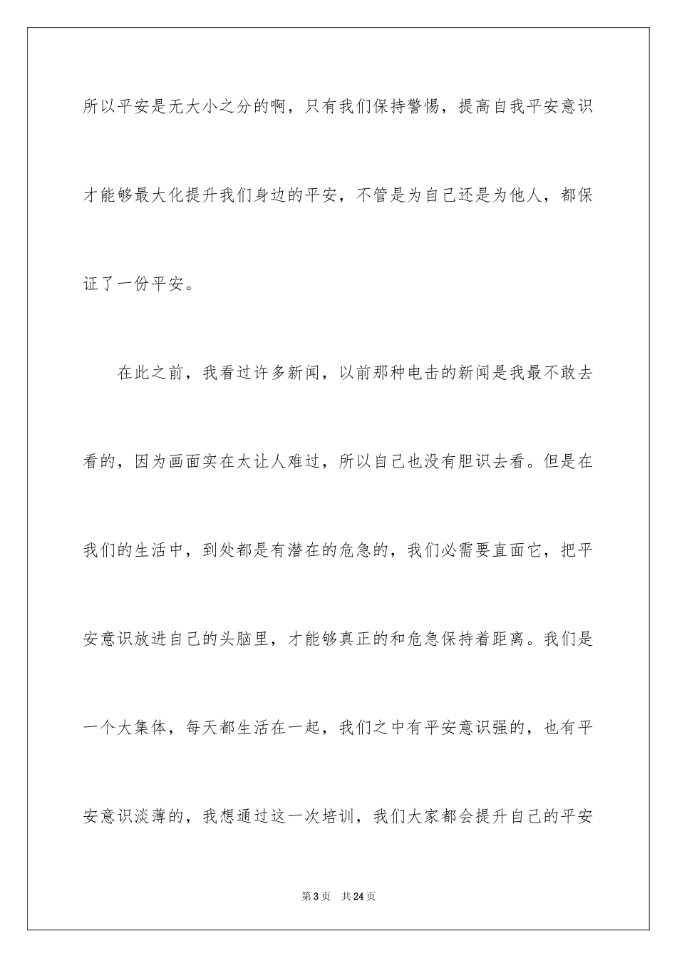 2024化工厂安全培训心得体会_第3页