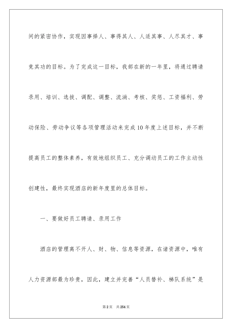 2024人力资源部年度工作计划_7_第2页