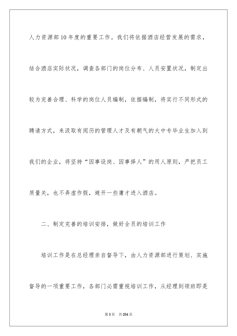 2024人力资源部年度工作计划_7_第3页