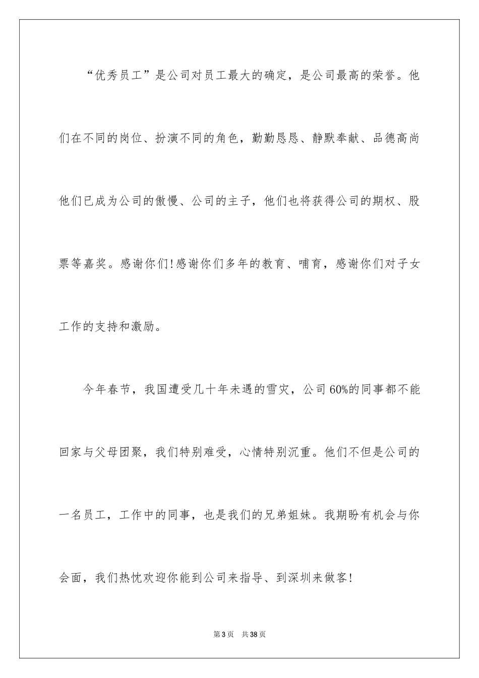 2024优秀员工表扬信_85_第3页