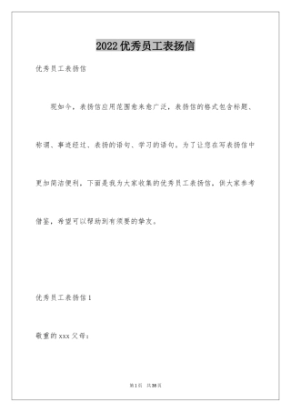 2024优秀员工表扬信_85