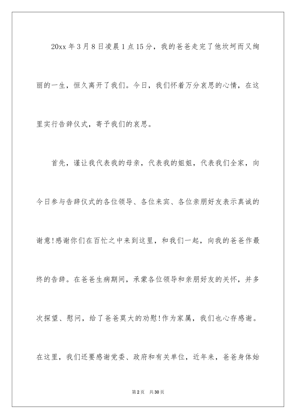 2024丧事答谢词_19_第2页