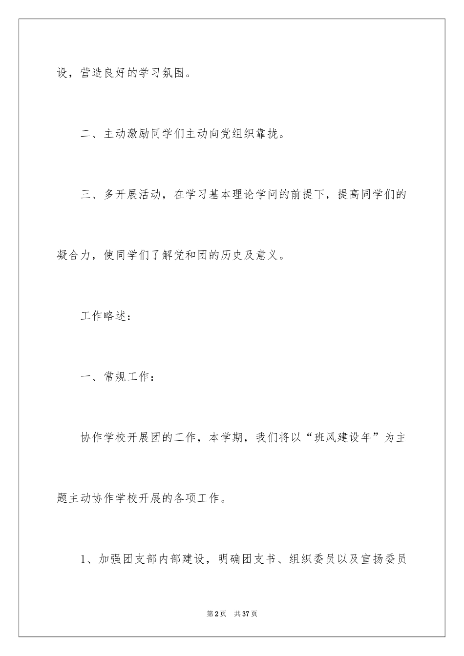 2024团支部工作计划_102_第2页