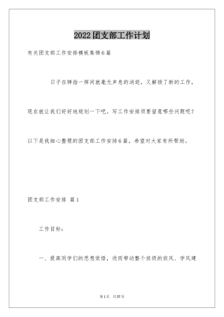 2024团支部工作计划_102