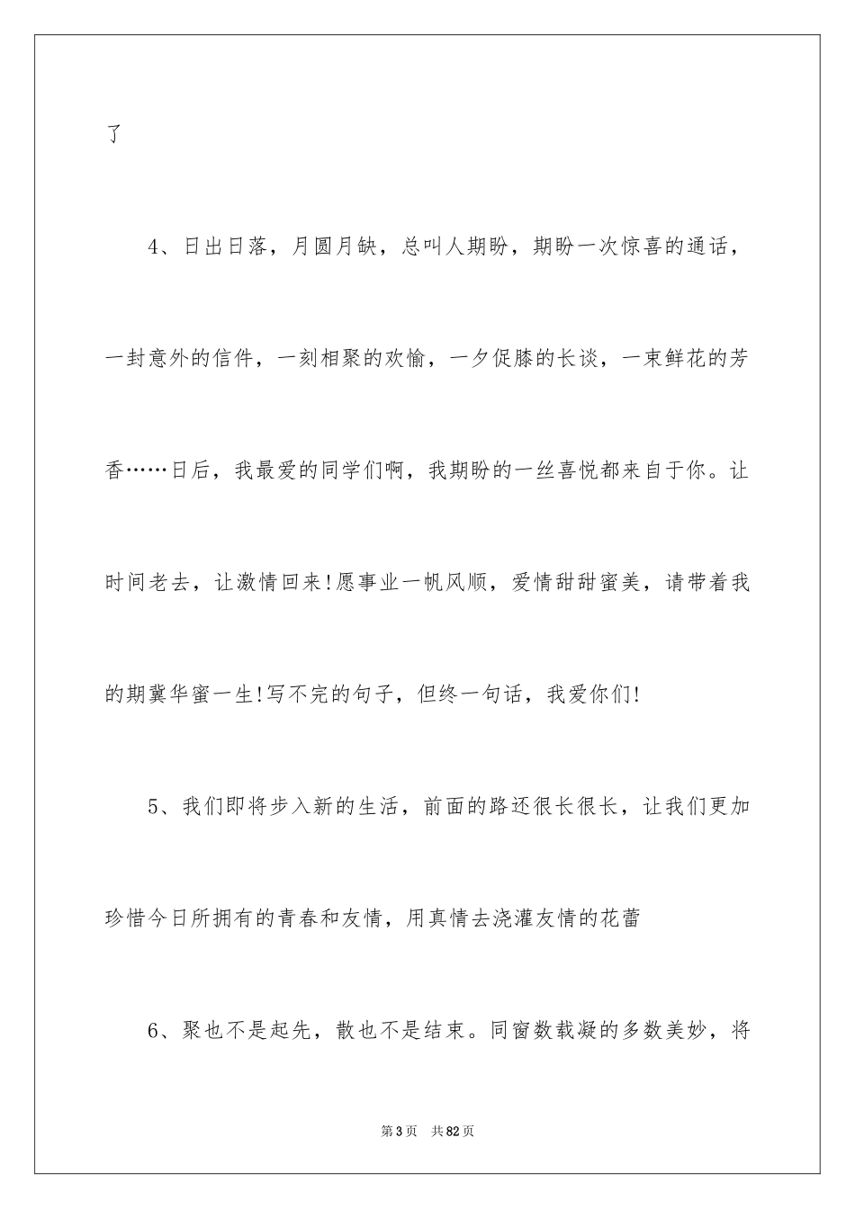 2024大学毕业给母校的毕业赠言_第3页