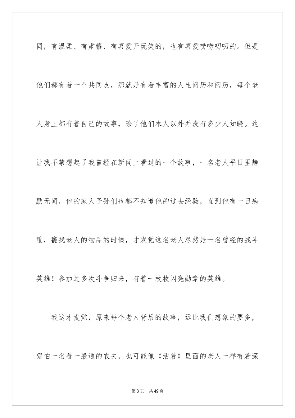 2024九九重阳节敬老演讲稿_第3页