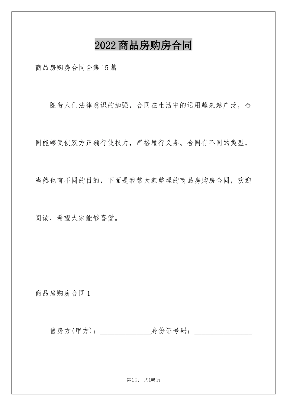 2024商品房购房合同_第1页