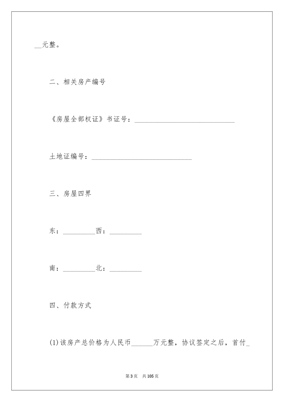 2024商品房购房合同_第3页