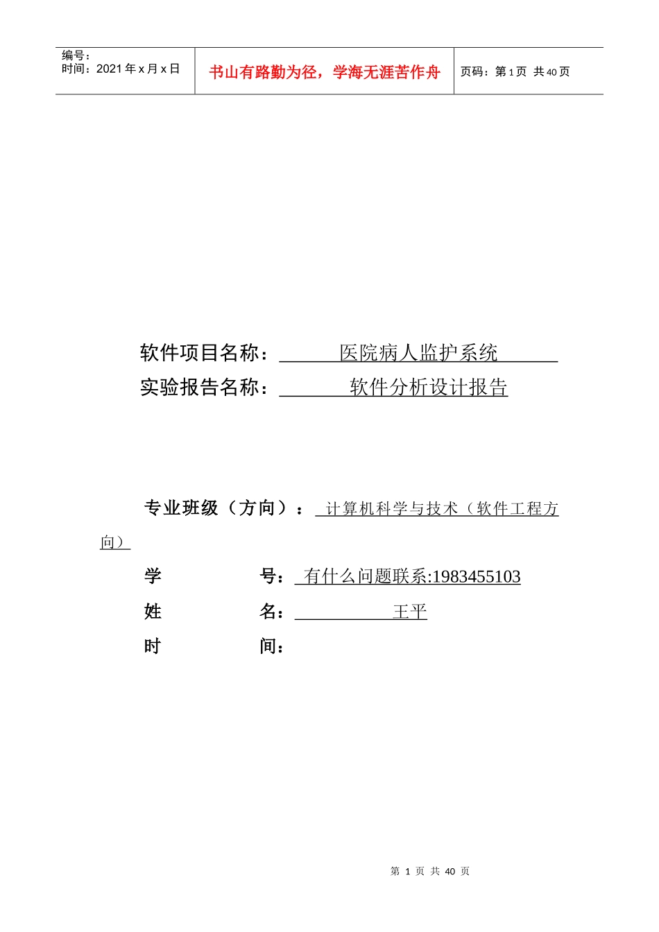 医院监护系统分析设计报告_第1页