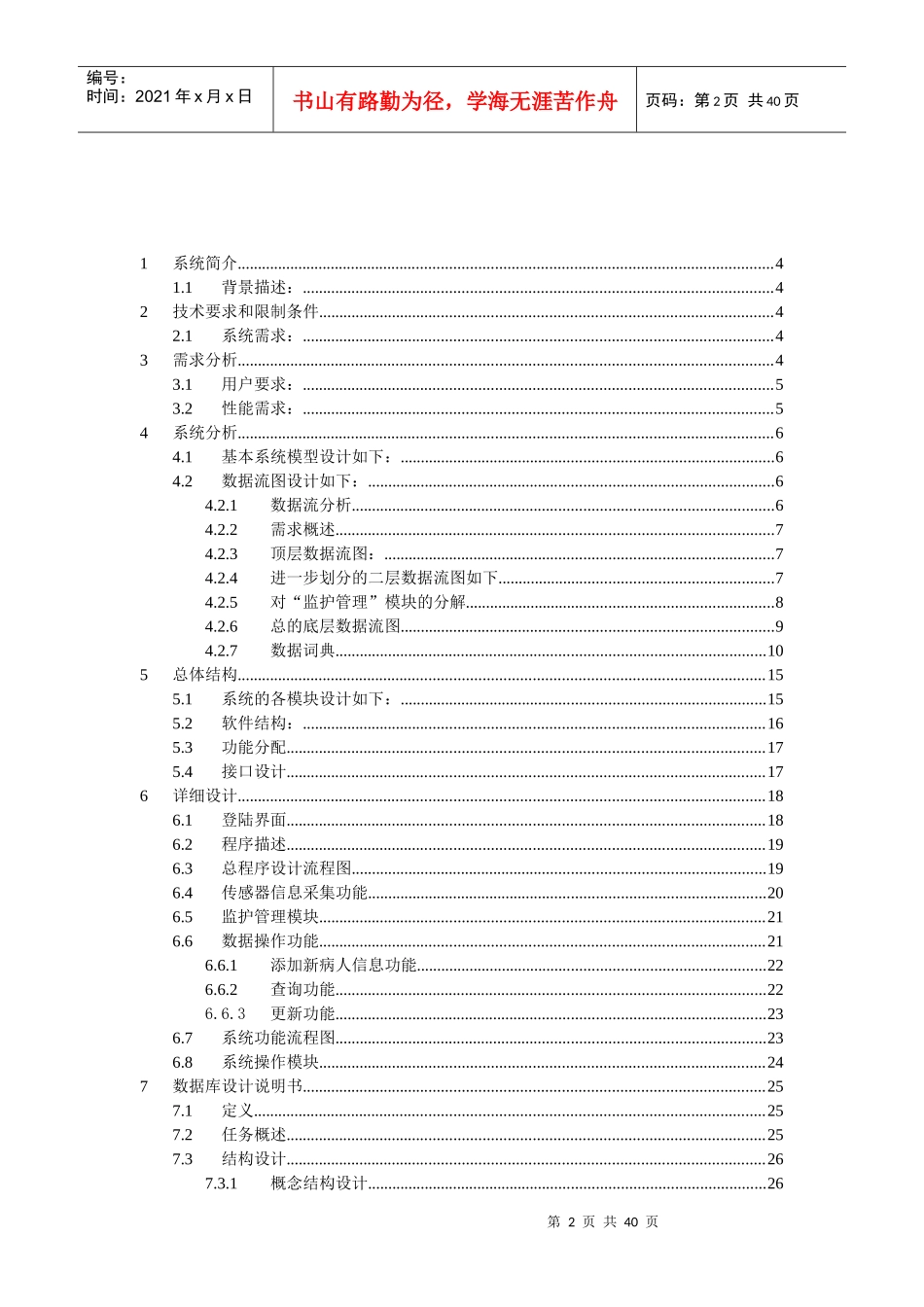 医院监护系统分析设计报告_第2页