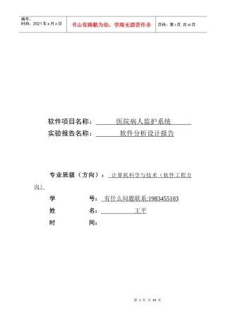 医院监护系统分析设计报告